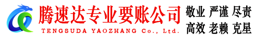 西湖收账公司